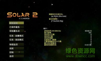 太陽系行星2修改版滿級 v1.13 安卓版 1