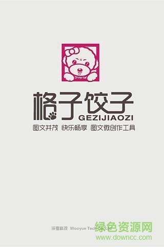 格子餃子ios版(圖文制作工具) v1.1 蘋果越獄版 3
