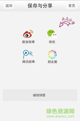 格子餃子ios版(圖文制作工具) v1.1 蘋果越獄版 1