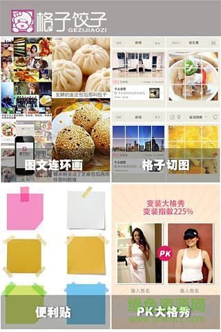 格子餃子電腦版 v1.1 官網(wǎng)pc版 0