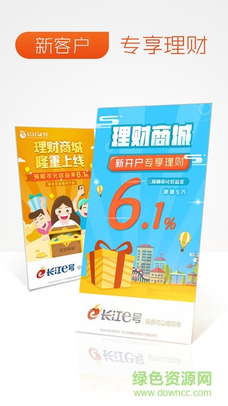 長江證券e號iphone版 v11.9.2 ios免費(fèi)版 0