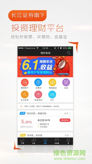 長江證券e號iphone版 v11.9.2 ios免費(fèi)版 3