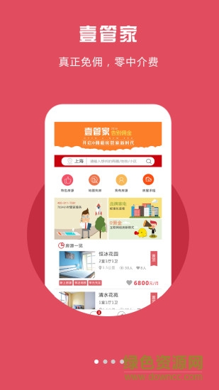 壹管家 v1.0.39  安卓版 3