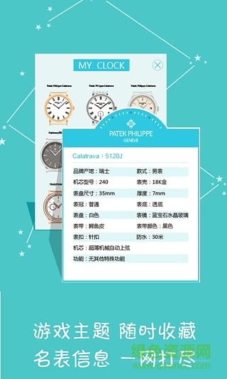 時(shí)間到哪兒手游 v1.3.7 安卓版 3