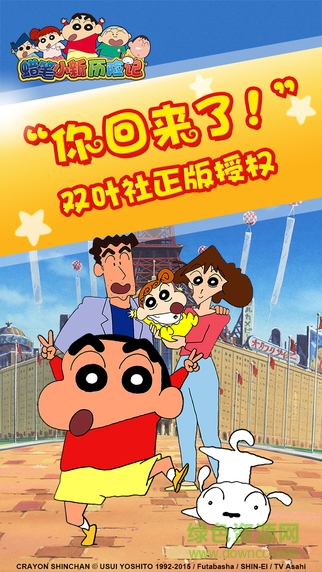 蠟筆小新歷險記果盤游戲 v1.12.22 安卓中文版 1