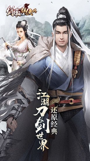 劍豪群俠傳游戲 v1.0.0 安卓版 2