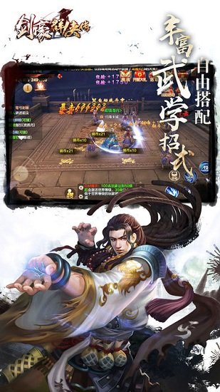 劍豪群俠傳游戲 v1.0.0 安卓版 3