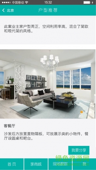 愛飾家裝修 v1.0 安卓版 0