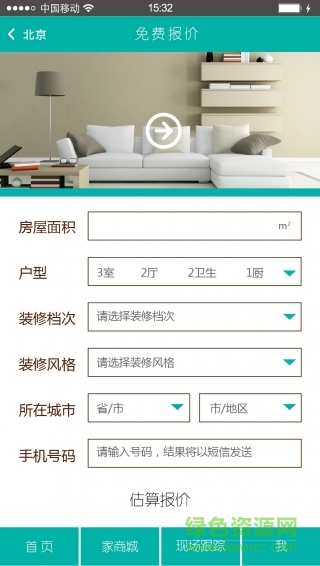 愛飾家裝修 v1.0 安卓版 1