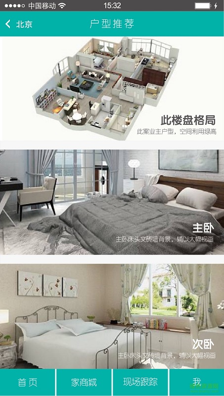 愛飾家裝修 v1.0 安卓版 2