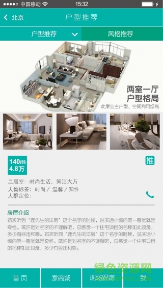 愛飾家裝修 v1.0 安卓版 3