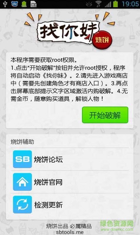 找你妹內(nèi)購(gòu)修改器 v1.0 官方免費(fèi)版 0