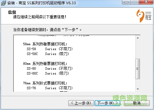 商寶SS-80160C打印機驅(qū)動 v6.33 官方最新版 0