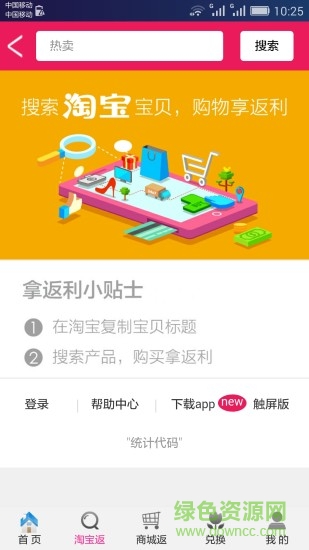 大圣返利手機(jī)版 v1.0.1 安卓版 0