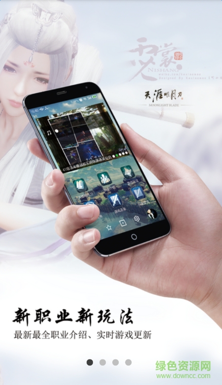 天涯明月刀ol手機助手 v1.3.69 安卓手機版 2