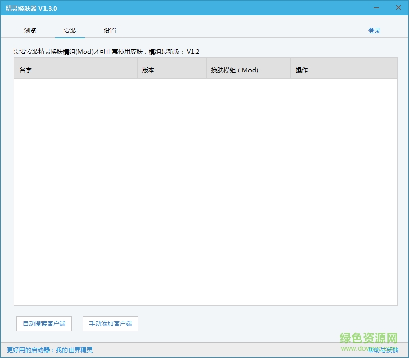 我的世界精靈換膚器 v1.3.0 官方版 0