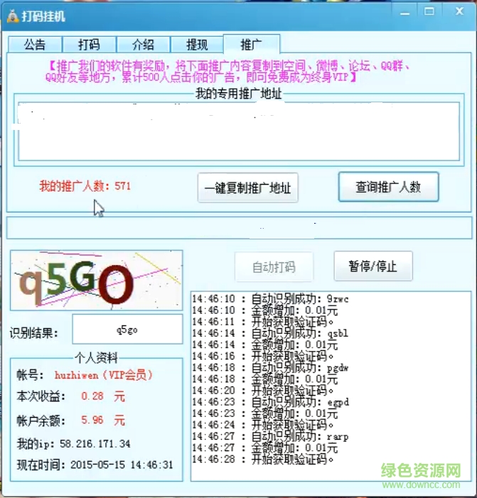 全自動打碼掛機(jī)賺錢平臺 v6.6 免費綠色版 0