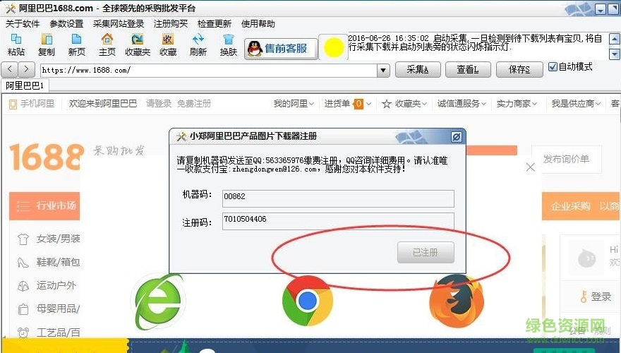 小鄭阿里巴巴圖片下載器 v3.3.7  0