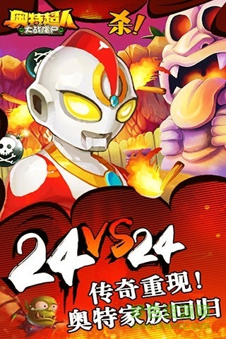 奧特超人大戰(zhàn)僵尸手機版 v4.5.17 安卓版 2