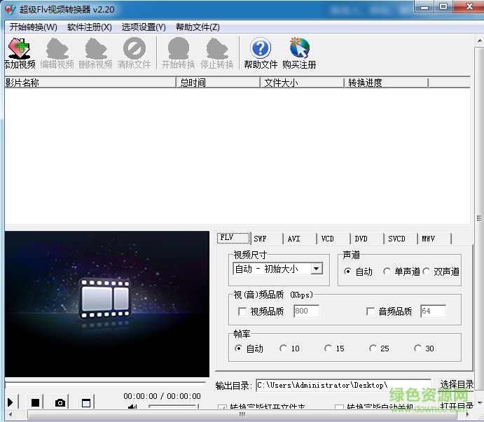 超級(jí)flv視頻轉(zhuǎn)換器修改版 v2.2.0 綠色版 0