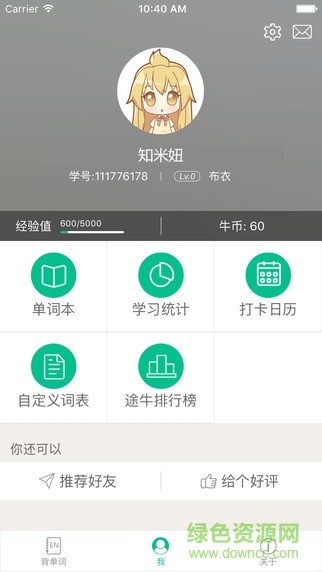 途牛單詞秀 v1.0.0 官方安卓版 3