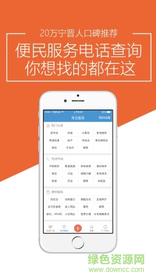 智慧寧晉手機(jī)電視客戶端 v5.1.1 安卓最新版 0