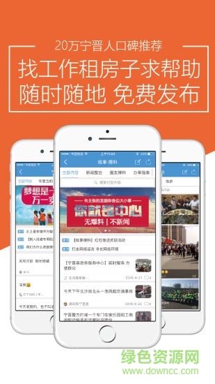 智慧寧晉手機(jī)電視客戶端 v5.1.1 安卓最新版 2