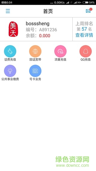 美天快充(手機(jī)充值繳費(fèi)) v2.2.1 官網(wǎng)安卓版 2