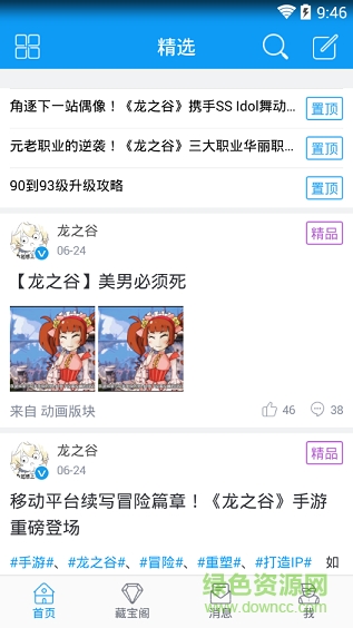 掌上龍之谷手機版 v2.0.4 安卓版 2