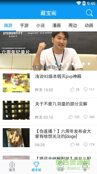掌上龍之谷手機版 v2.0.4 安卓版 3