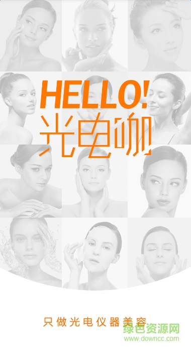 光電咖(美容社區(qū)) v1.0 安卓版 0