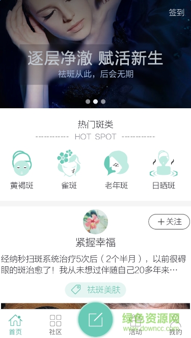 光電咖(美容社區(qū)) v1.0 安卓版 1