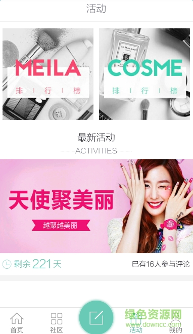 光電咖(美容社區(qū)) v1.0 安卓版 2