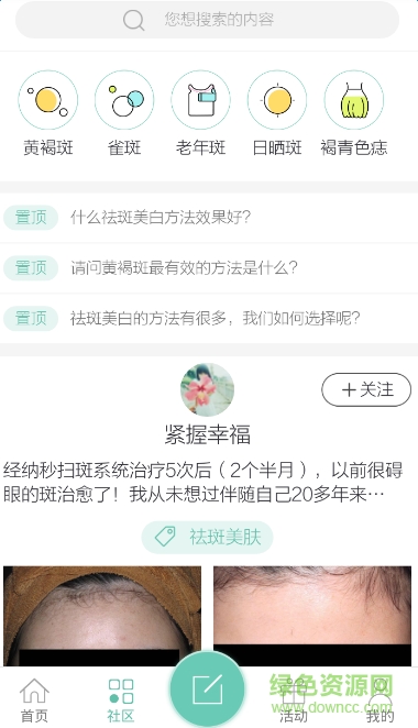 光電咖(美容社區(qū)) v1.0 安卓版 3