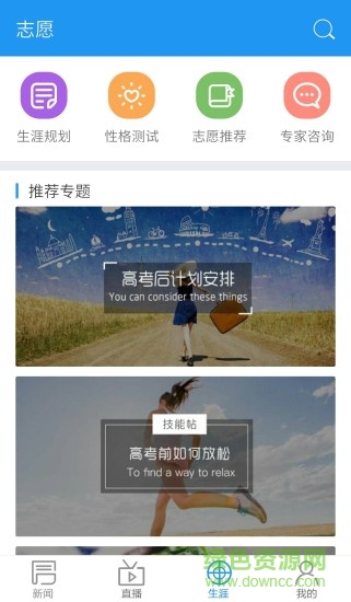 校園在線 v1.0.4 安卓版 1