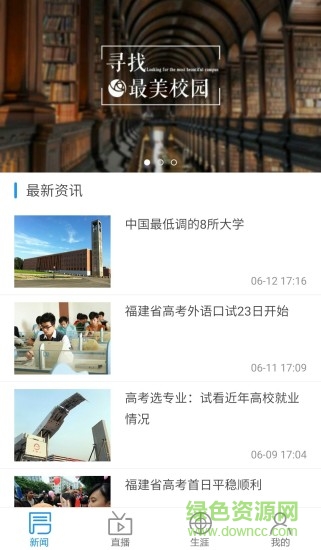 校園在線 v1.0.4 安卓版 3