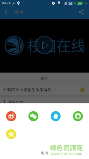 校園在線 v1.0.4 安卓版 2