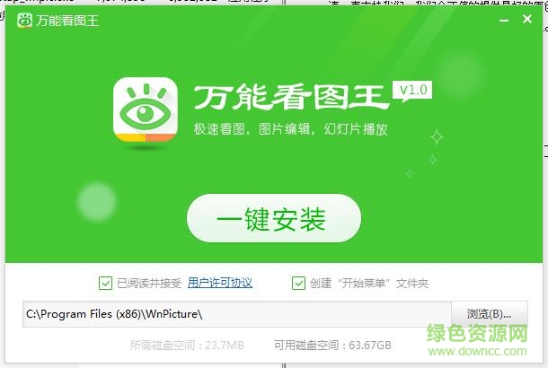 萬能看圖王 v1.0 綠色版 0