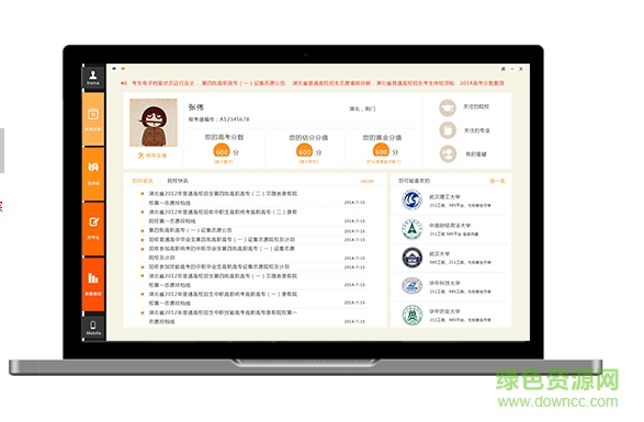 報(bào)考通客戶端軟件pc版 v2 官方電腦版 0