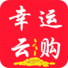 幸運(yùn)云購(gòu)