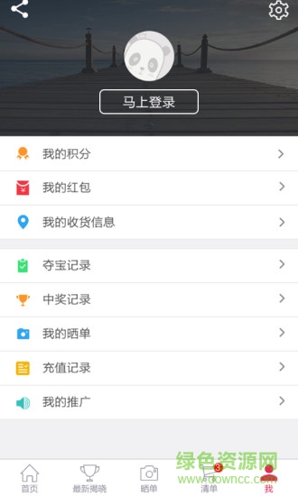 幸運(yùn)云購 v0.2.0 安卓版 3