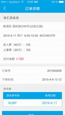 游泳圈app(上海游泳池水質(zhì)查詢) v1.1 安卓版 1