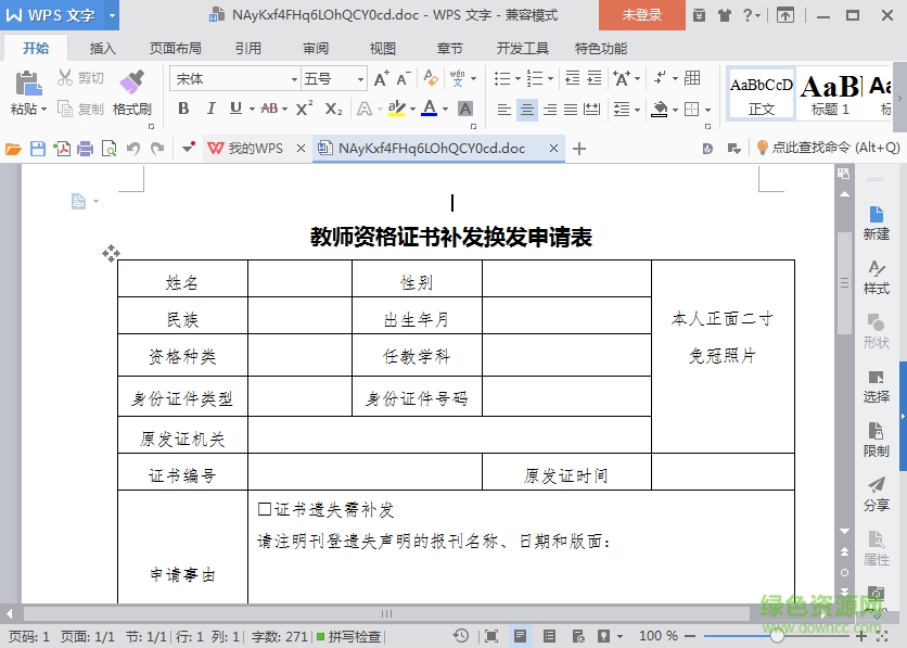 教師資格證書補(bǔ)發(fā)換發(fā)申請(qǐng)表 word免費(fèi)版 0