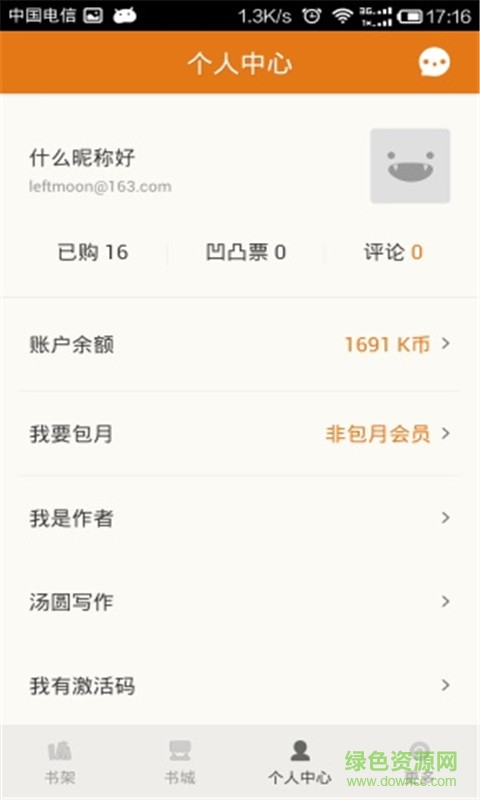 16k小說閱讀 v6.3.0 官方安卓版 2