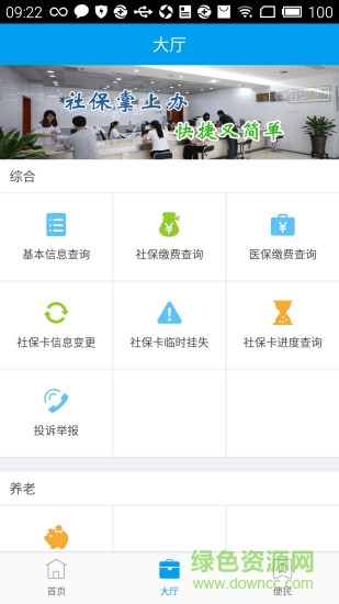 社保123 v1.0.1 安卓版 1