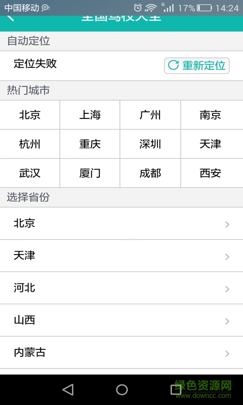 全國駕校學(xué)車價格查詢 v2.0 安卓版 0