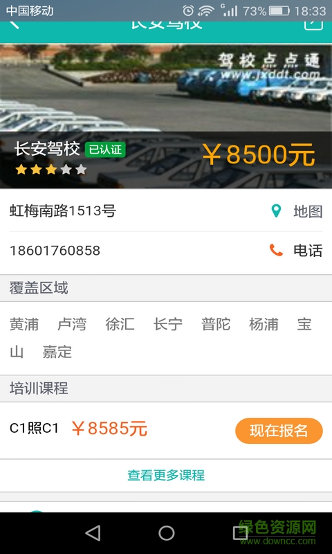 全國駕校學(xué)車價格查詢 v2.0 安卓版 1