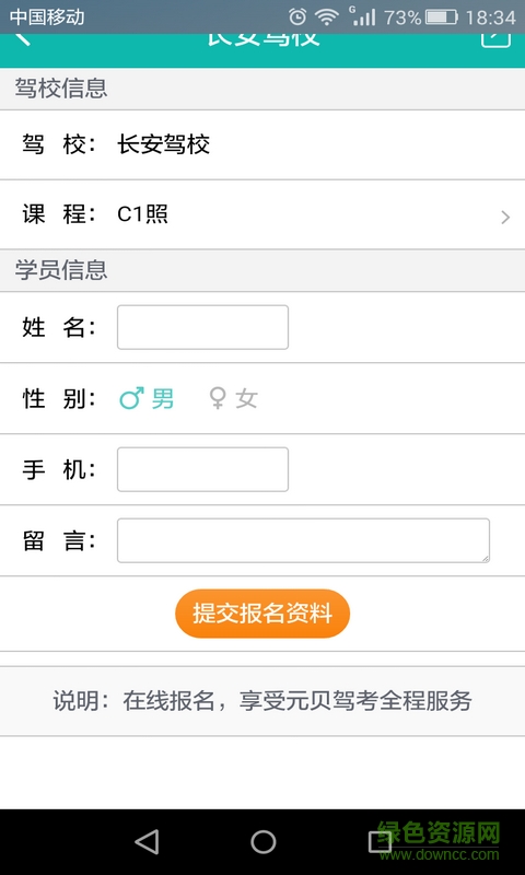 全國駕校學(xué)車價格查詢 v2.0 安卓版 2