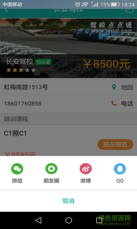 全國駕校學(xué)車價格查詢 v2.0 安卓版 3