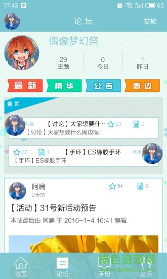 偶像夢(mèng)幻祭學(xué)生手冊(cè) v2.0.1 安卓版 3